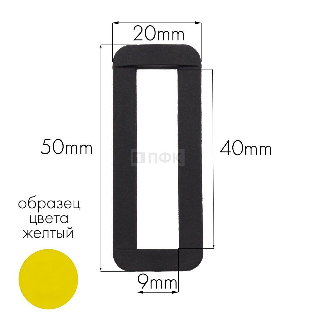 Пряжка-рамка Р-40(ОЩ-40) ПА 40мм цв 22 желтый (уп 1000шт/10000шт)