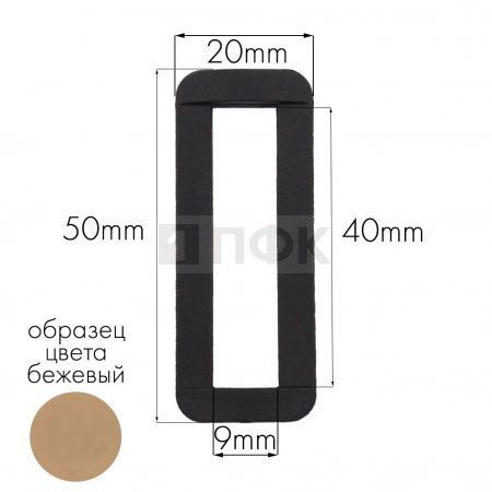 Пряжка-рамка Р-40(ОЩ-40) ПА 40мм цв 82-2 бежевый (уп 1000шт/10000шт)