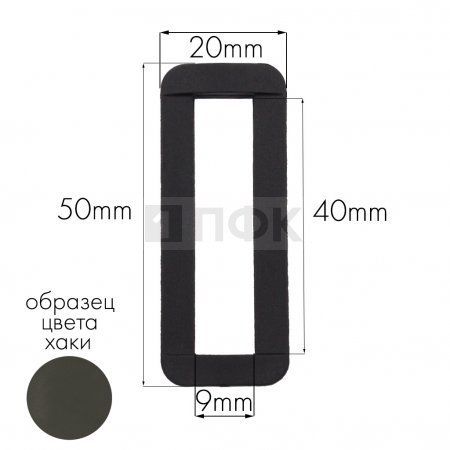 Пряжка-рамка Р-40(ОЩ-40) ПА 40мм цв 73 хаки (уп 1000шт/10000шт)