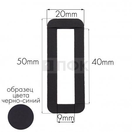 Пряжка-рамка Р-40(ОЩ-40) ПА 40мм цв 57 черно-синий (уп 1000шт/10000шт)