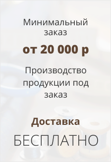 Бесплатная доставка от 20 000 рублей