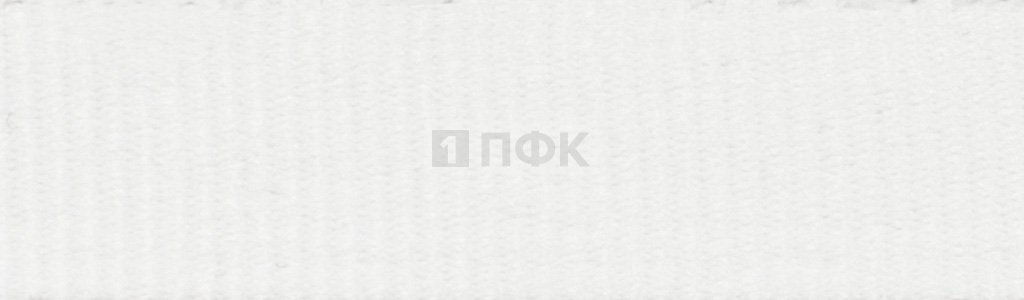Лента репсовая (тесьма вешалочная) 25мм цв белый (уп 50м/800м)