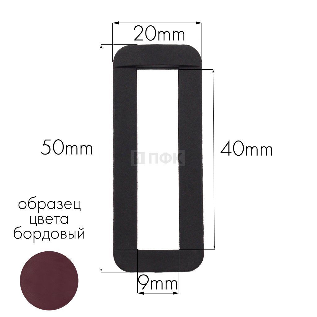 Пряжка-рамка Р-40(ОЩ-40) ПА 40мм цв 14 бордовый (уп 1000шт/10000шт)