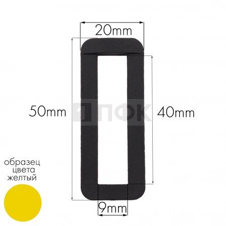 Пряжка-рамка Р-40(ОЩ-40) ПП 40мм цв желтый (уп 1000шт/10000шт)