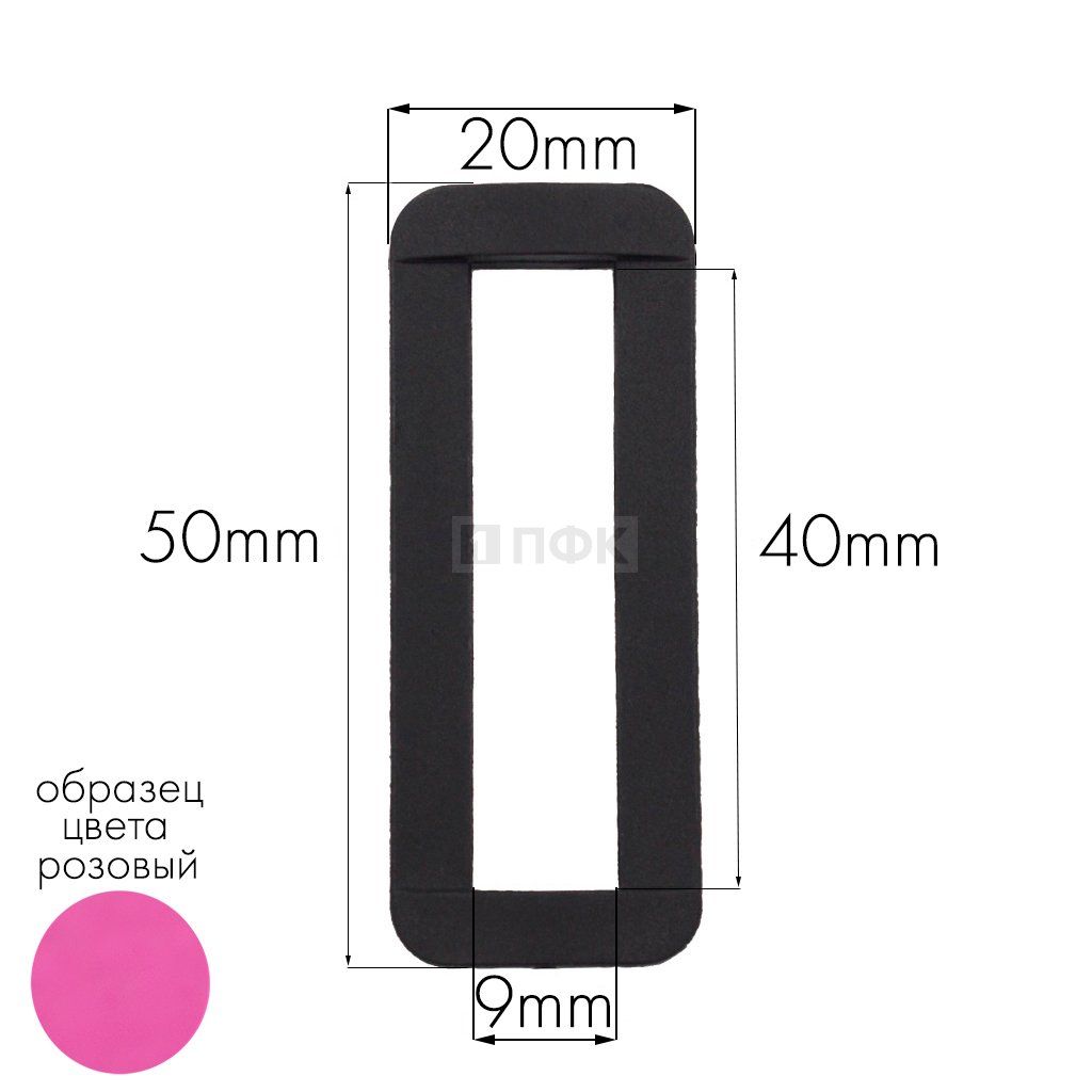 Пряжка-рамка Р-40(ОЩ-40) ПП 40мм цв розовый (уп 1000шт/10000шт)