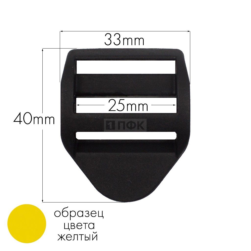 Пряжка-крыло трехщелевая К-25 ПП 25мм цв желтый (уп 1000шт/10000шт)