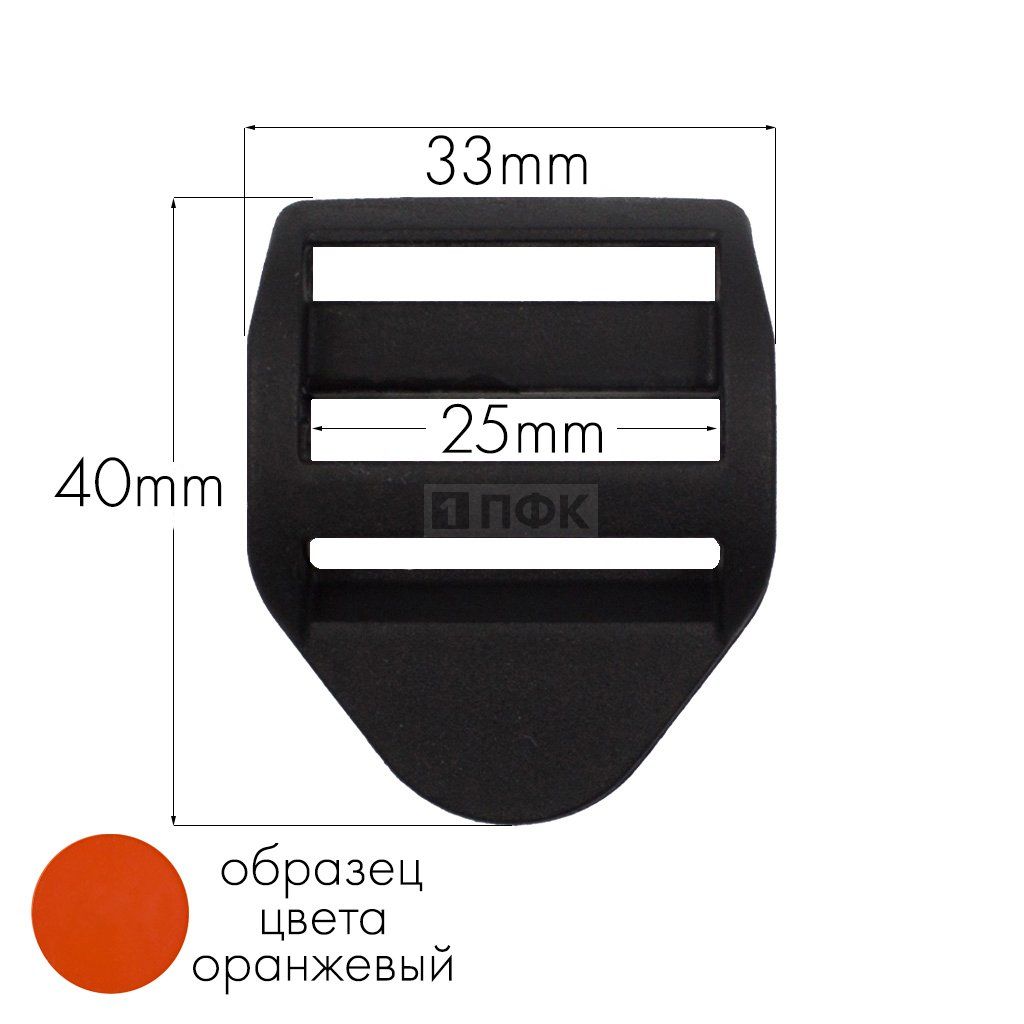 Пряжка-крыло трехщелевая К-25 ПП 25мм цв оранжевый (уп 1000шт/10000шт)
