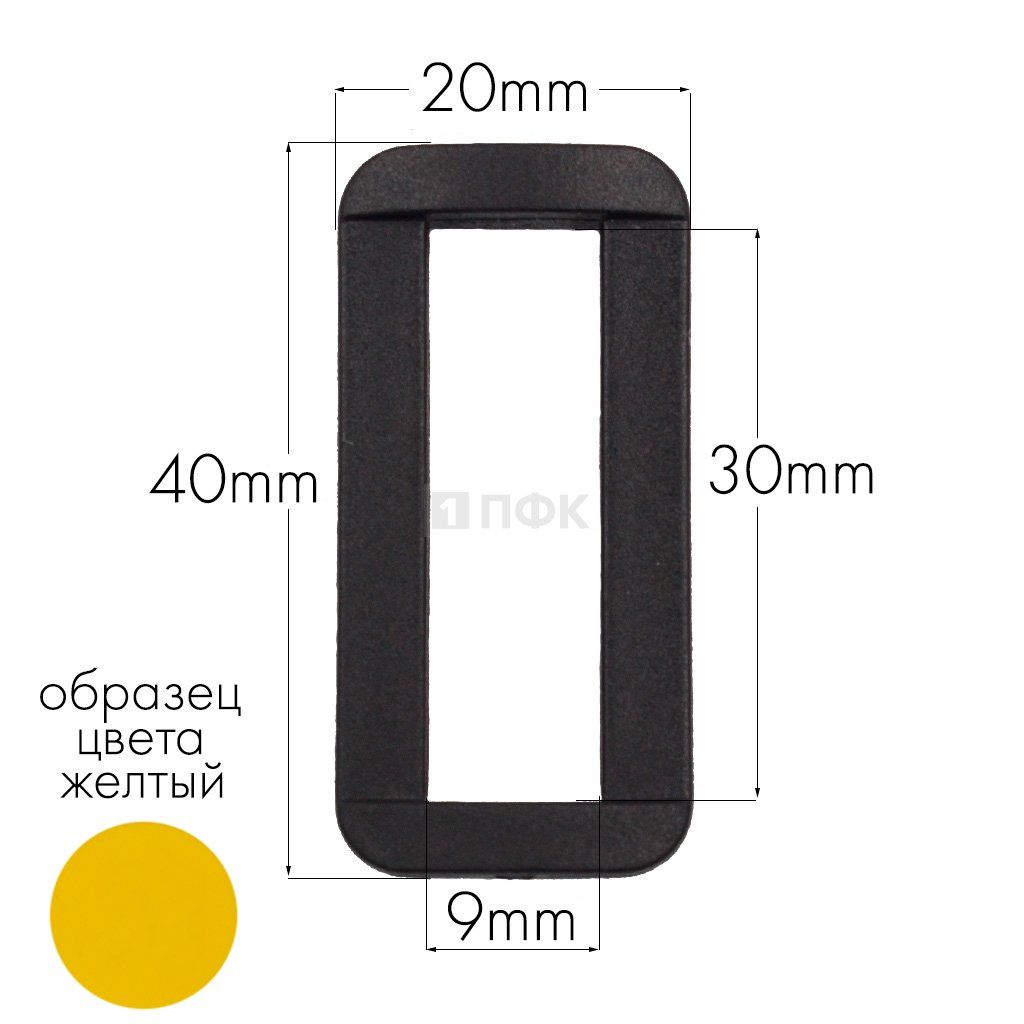 Пряжка-рамка Р-30(ОЩ-30) ПА 30мм цв 23 желтый (уп 1000шт/10000шт)