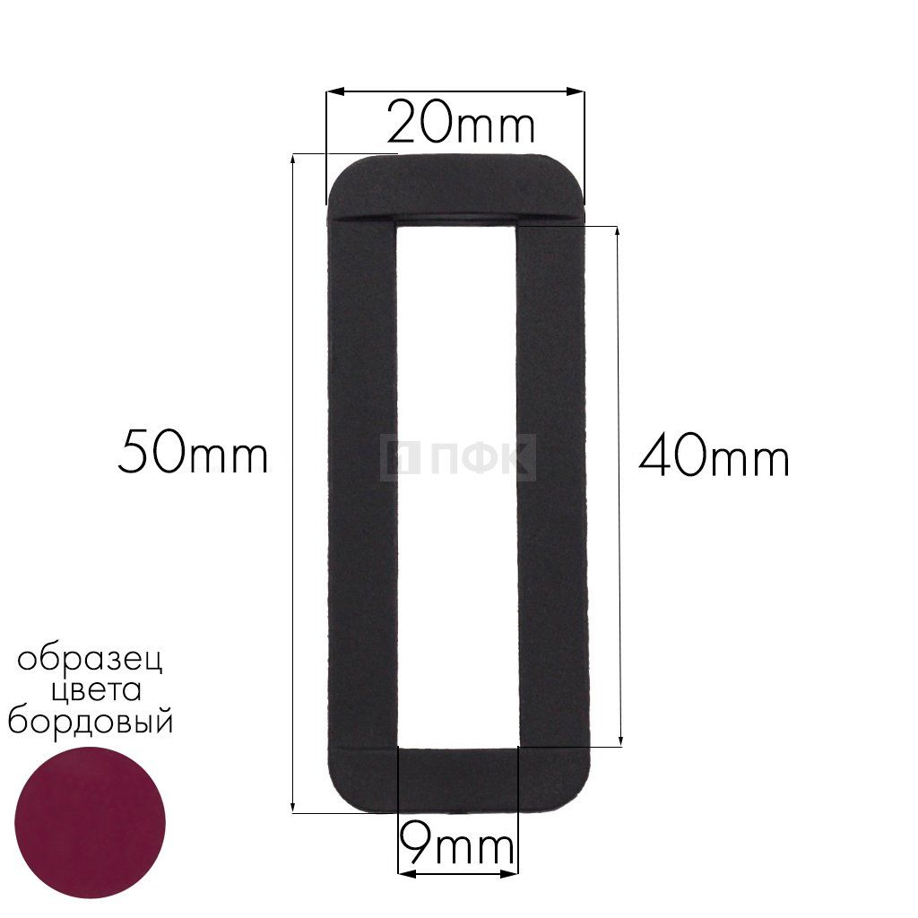 Пряжка-рамка Р-40(ОЩ-40) ПФЛ 40мм цв бордовый (уп 1000шт/10000шт)