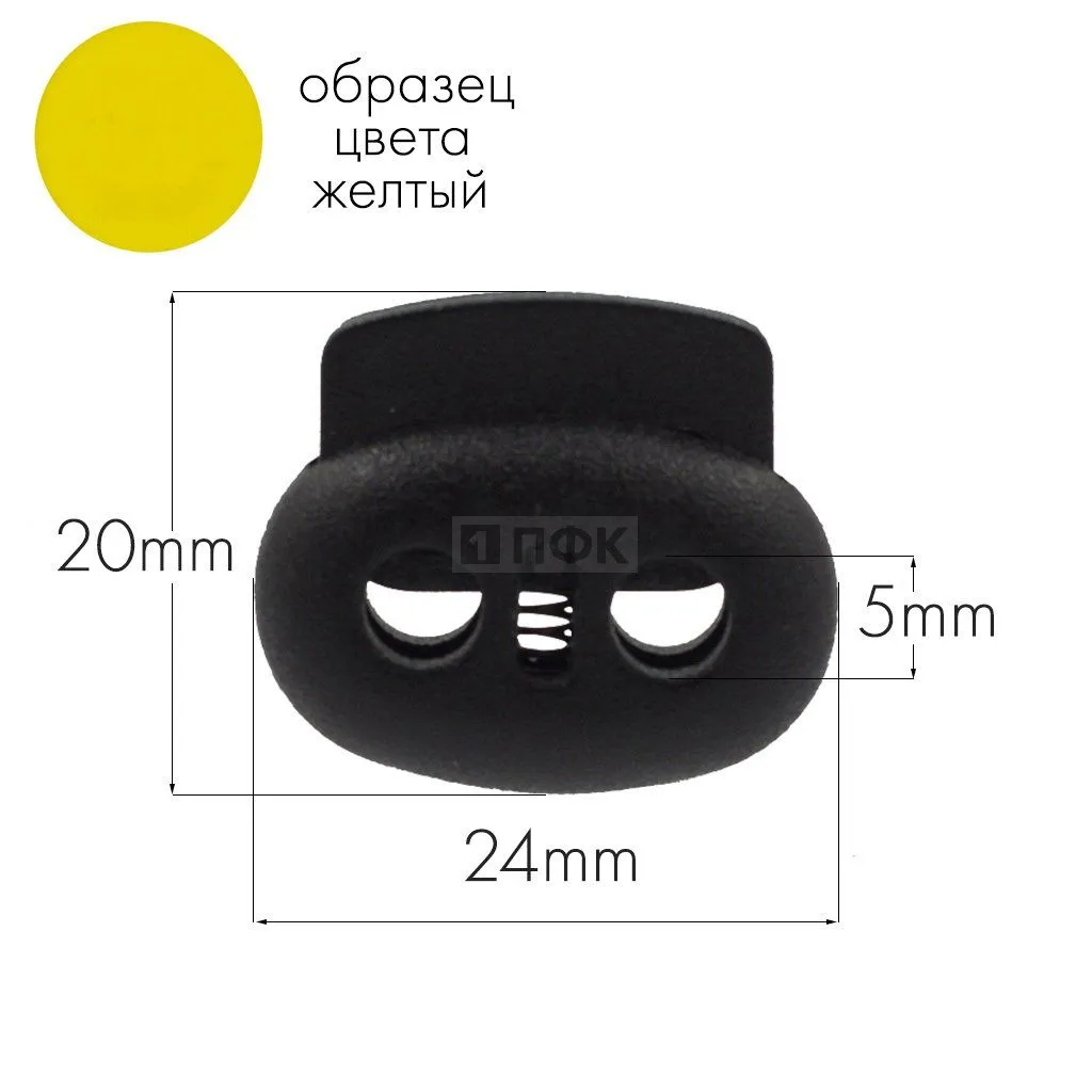 Фиксатор для шнура 103-М(27002-СМ) ПА цв 22 желтый (уп 1000шт) — ПФКР Фиксатор для шнура 103-М(27002-СМ) ПА цв 22 желтый (уп 1000шт)