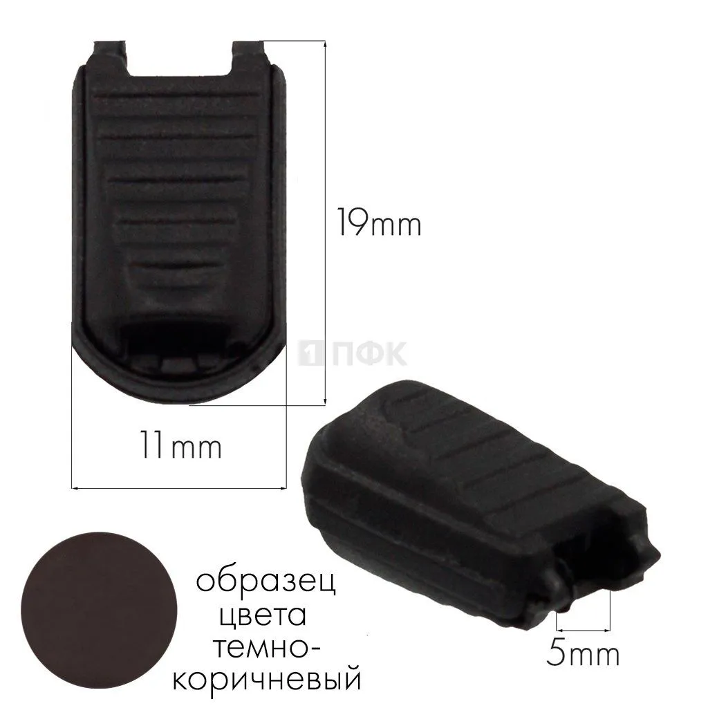 Наконечник для шнура 501-К ПП цв темно-коричневый (уп 1000шт) — ПФКР Наконечник для шнура 501-К ПП цв темно-коричневый (уп 1000шт)
