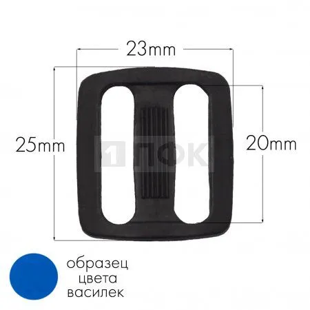 Пряжка двухщелевая ДЩ-20 ПА 20мм цв 156-62 василек (уп 1000шт/10000шт) Пряжка двухщелевая ДЩ-20 ПА 20мм цв 156-62 василек (уп 1000шт/10000шт)