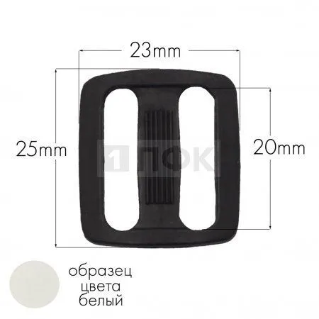 Пряжка двухщелевая ДЩ-20 ПА 20мм цв 1000 белый (уп 1000шт/10000шт) Пряжка двухщелевая ДЩ-20 ПА 20мм цв 1000 белый (уп 1000шт/10000шт)