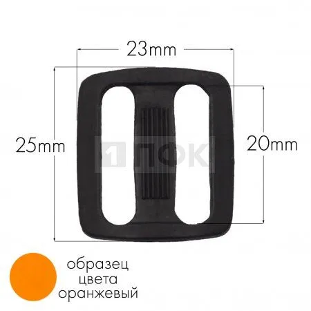 Пряжка двухщелевая ДЩ-20 ПА 20мм цв 33 оранжевый (уп 1000шт/10000шт) Пряжка двухщелевая ДЩ-20 ПА 20мм цв 33 оранжевый (уп 1000шт/10000шт)