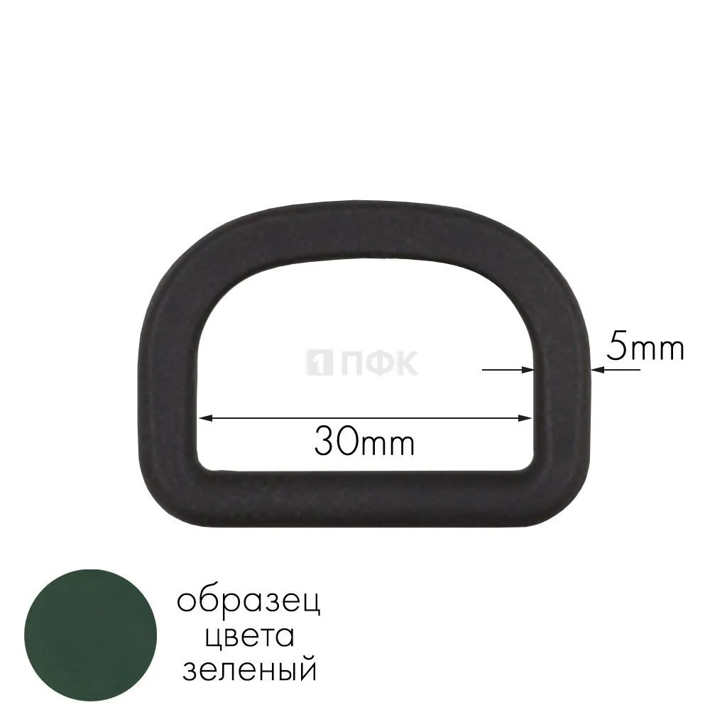 Полукольцо ПК-30 ПА 30мм цв 07 зеленый (уп 1000шт) — ПФКР Полукольцо ПК-30 ПА 30мм цв 07 зеленый (уп 1000шт)