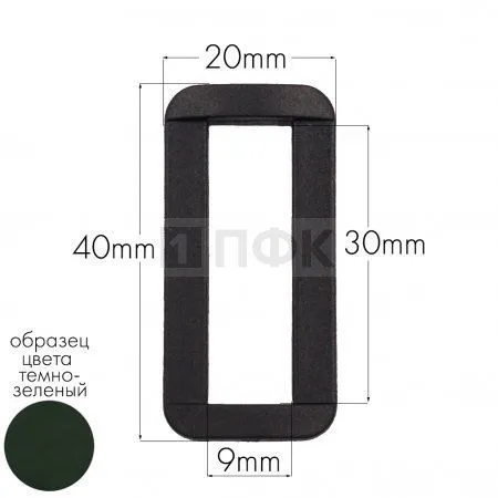 Пряжка-рамка Р-30(ОЩ-30) ПФЛ 30мм цв темно-зеленый (уп 1000шт/10000шт)