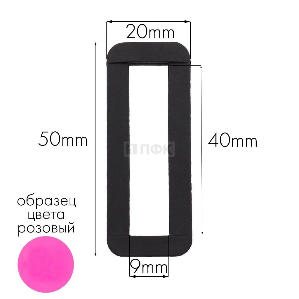 Пряжка-рамка Р-40(ОЩ-40) ПА 40мм цв 156-37 розовый (уп 1000шт/10000шт) — ПФКР Пряжка-рамка Р-40(ОЩ-40) ПА 40мм цв 156-37 розовый (уп 1000шт/10000шт)
