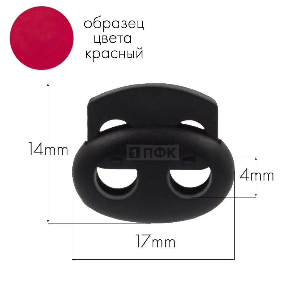 Фиксатор для шнура 103-М(27002-СМ) ПА цв 45 красный (уп 1000шт) — ПФКР Фиксатор для шнура 103-М(27002-СМ) ПА цв 45 красный (уп 1000шт)
