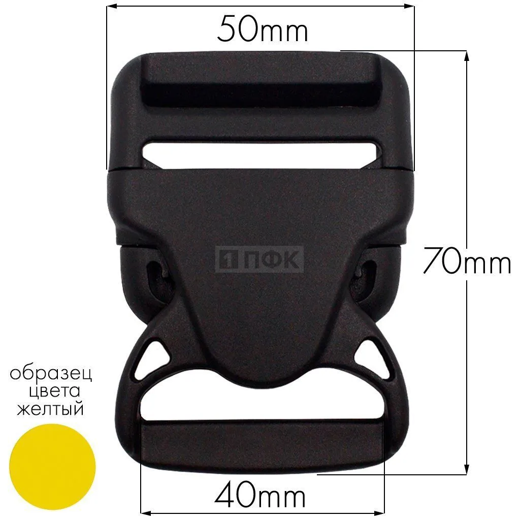 Фастекс НФ-40 (защелка-трезубец) ПФЛ 40мм цв желтый (уп 1000шт)