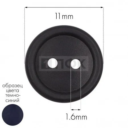 Пуговица КЛ 11-2 ПП 11мм цв синий тем (уп 5000шт) Пуговица КЛ 11-2 ПП 11мм цв синий тем (уп 5000шт)