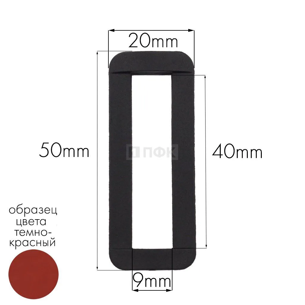 Пряжка-рамка Р-40(ОЩ-40) ПФЛ 40мм цв темно-красный (уп 1000шт/10000шт) — ПФКР Пряжка-рамка Р-40(ОЩ-40) ПФЛ 40мм цв темно-красный (уп 1000шт/10000шт)