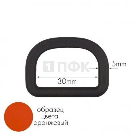 Полукольцо ПК-30 ПП 30мм цв оранжевый (уп 1000шт) Полукольцо ПК-30 ПП 30мм цв оранжевый (уп 1000шт)