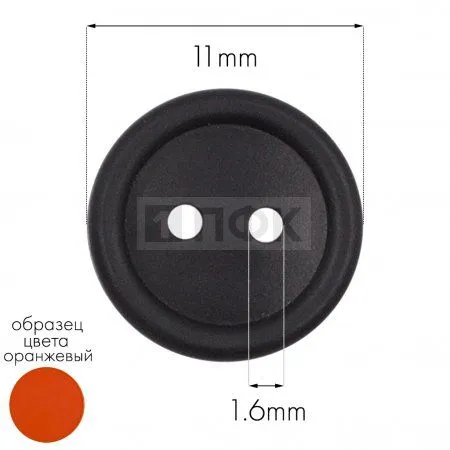 Пуговица КЛ 11-2 ПП 11мм цв оранжевый (уп 5000шт) Пуговица КЛ 11-2 ПП 11мм цв оранжевый (уп 5000шт)