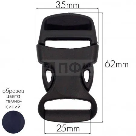 Фастекс Ф-25/6 (защелка-трезубец) ПФЛ 25мм цв темно-синий (уп 1000шт)