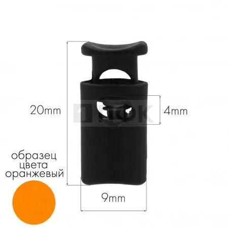 Фиксатор для шнура 203-М ПА цв 33 оранжевый (уп 1000шт) Фиксатор для шнура 203-М ПА цв 33 оранжевый (уп 1000шт)