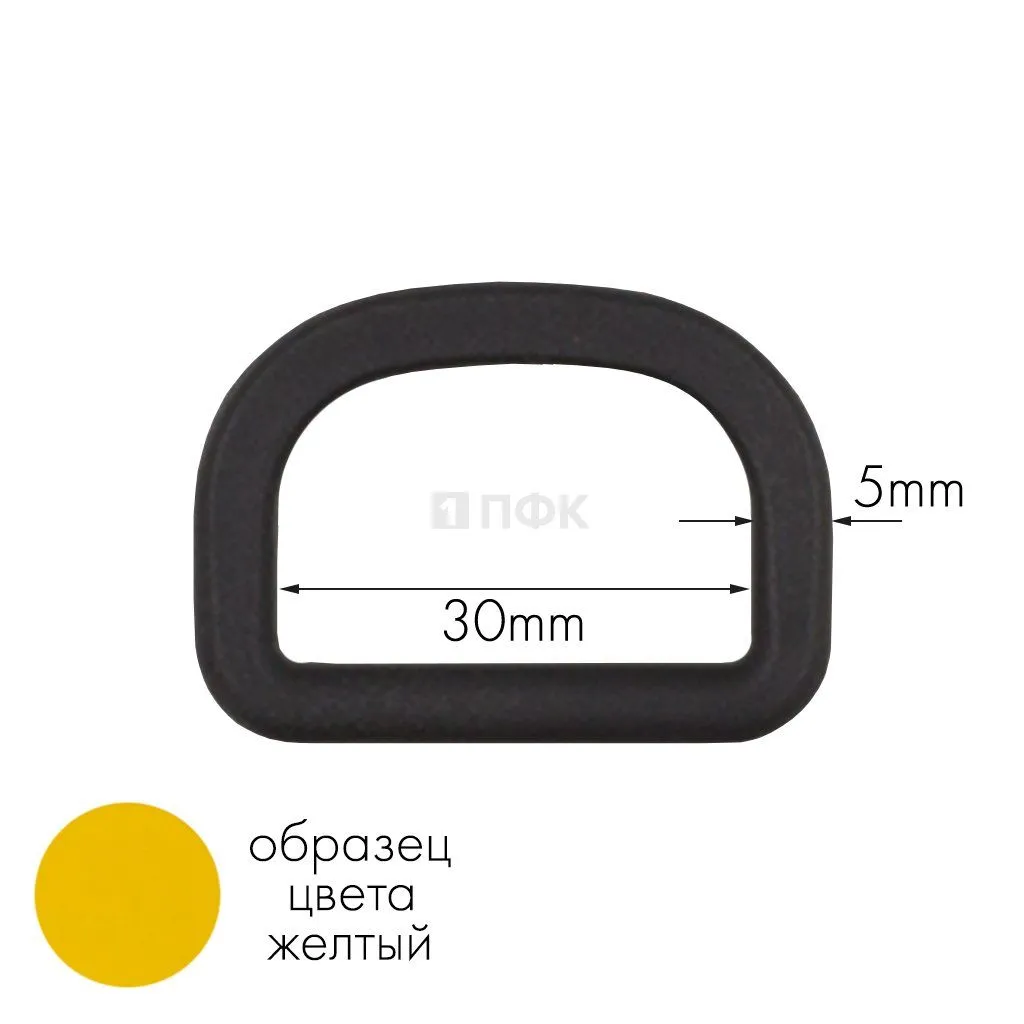 Полукольцо ПК-30 ПА 30мм цв 23 желтый (уп 1000шт) — ПФКР Полукольцо ПК-30 ПА 30мм цв 23 желтый (уп 1000шт)