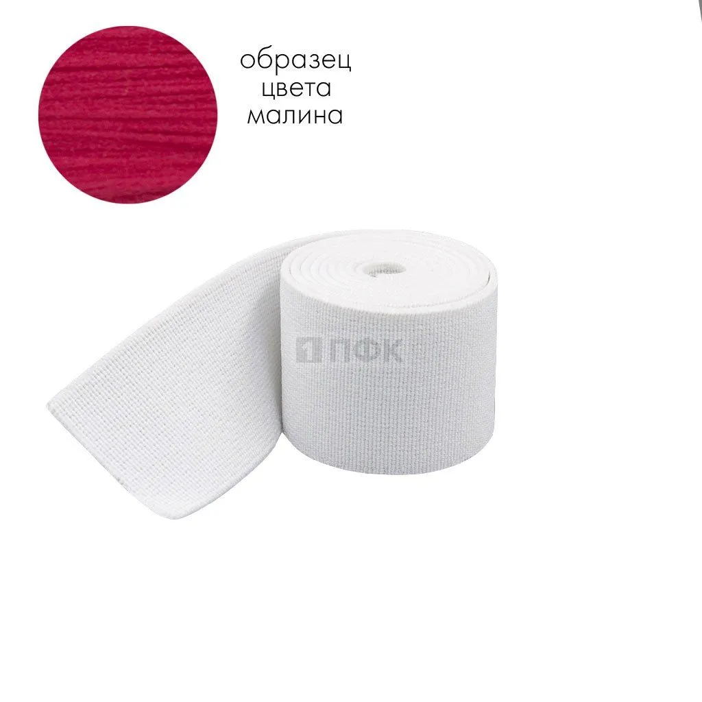 Башмачная резинка 80мм цв малина (уп 25м/150м) 