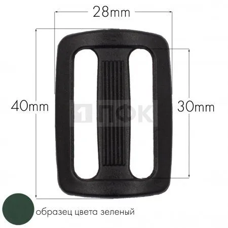 Пряжка двухщелевая ДЩ-30 ПА 30мм цв 07 зеленый (уп 1000шт/10000шт) Пряжка двухщелевая ДЩ-30 ПА 30мм цв 07 зеленый (уп 1000шт/10000шт)