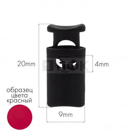 Фиксатор для шнура 203-М ПА цв 45 красный (уп 1000шт) Фиксатор для шнура 203-М ПА цв 45 красный (уп 1000шт)