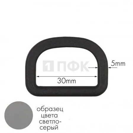 Полукольцо ПК-30 ПП 30мм цв светло-серый (уп 1000шт) Полукольцо ПК-30 ПП 30мм цв светло-серый (уп 1000шт)